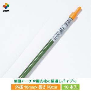 daim 菜園連結パイプ 16mm 10本