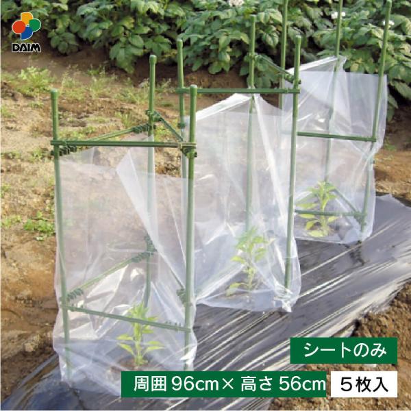 daim 野菜ガード 5枚入 野菜 苗 ガード 替えシート ガーデニング用品 ビニールシート 園芸 ...