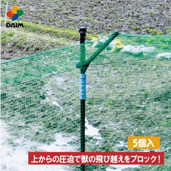 daim けものがえし 5個入 直径20mm・直径25ｍｍ支柱兼用  支柱 防獣ネット 防獣フェンス...
