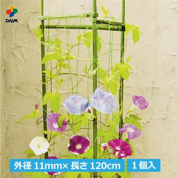 daim ネット付サポート支柱 11mm 120cm 菜園 園芸 支柱 ガーデニング ガーデニング用...