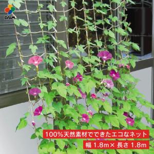 daim 麻ひもネット 1.8ｍ 1.8ｍ 麻ひも つる性 植物 サスティナブル 天然素材 エコ 誘引 1.8m 園芸 家庭菜園｜ダイムファクトリー Yahoo!店