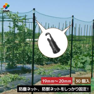 DAIM 防獣杭 直径20mm 120cm 50本入 園芸 支柱 ネット 防獣ネット 防獣