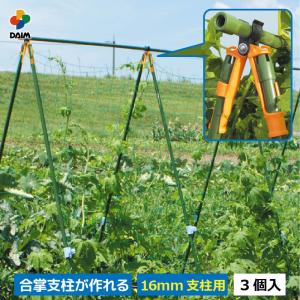 DAIM 菜園クロスバンド 直径8〜11mm用 10本パック 菜園 園芸 支柱