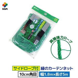 第一ビニール 緑のカーテン 5m吊下げ ワイド800 : イケダグリーン