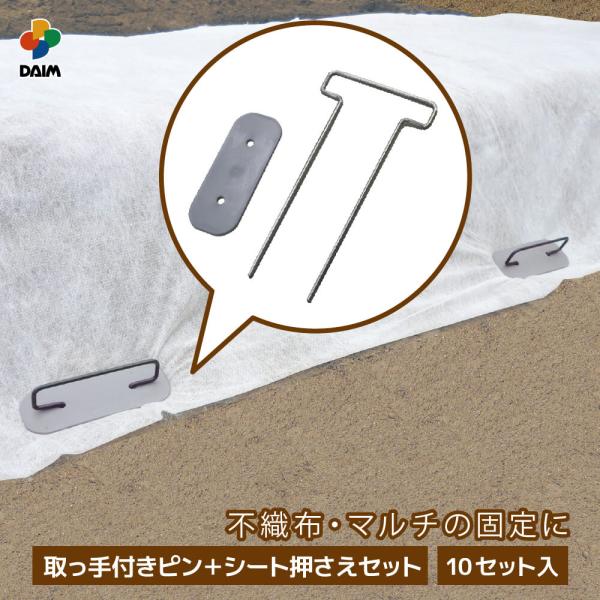 daim 取っ手付シート押さえクリップ 10P 170mm クリップ ピン おさえ 押え 押さえ シ...