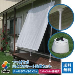 日よけシェード ベランダ 突っ張り棒の商品一覧 通販 Yahoo ショッピング