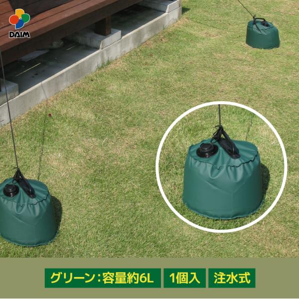 daim マルチウェイト 6L グリーン ウェイト 重り おもし テントウェイト 注水 日よけ 日除...
