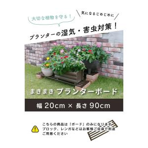 daim まきまきプランターボード 幅20cm...の詳細画像1