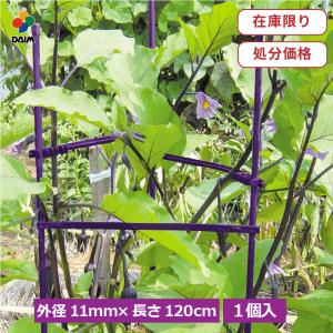 daim サポート支柱 11mm 1200mm 菜園 園芸 支柱 ガーデニング ガーデニング用品 家庭菜園