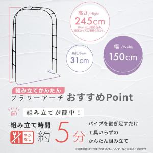 フラワーアーチ 幅150cm ガーデンアーチ ...の詳細画像2