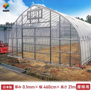 ビニールハウスを売りたい DAIM ビニールハウス用 ビニール 屋根 0.1mm 570cm×18m無滴透明 農ビ