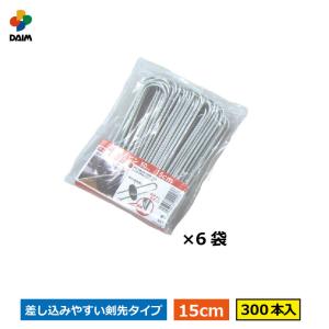 DAIM 剣先Uピン 20cm 300本入 園芸 防草 防草シート ピン 押さえ