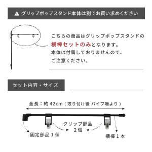 daim グリップポップスタンド用部品 横棒セ...の詳細画像1