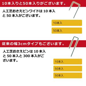 人工芝 固定 ピン ワイド 10本 幅6cm ...の詳細画像3