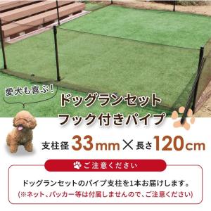 daim ドッグランセット用フック付パイプ 高...の詳細画像1