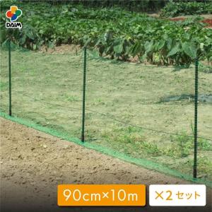 daim 動物よけネット設置セット 90cm 10m 2セット入 ドッグラン フェンス 家庭菜園 園芸 動物忌避 用品 猫 犬 除け 避け 侵入防止｜daim-factory