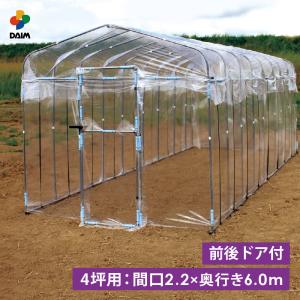 daim ダイムハウス ドア付 4坪用 (間口2.2m 奥行き6m 高さ2.1m) ビニールハウス diy 小型 家庭用 家庭菜園 保温 ミニハウス 菜園ハウス 第一ビニール 野菜 栽培｜daim-factory