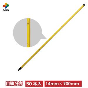 daim 目盛り付電柵杭 直径14mm 900mm 50本入 家庭菜園 防獣 電気柵 電柵杭 サル シカ 猪 イノシシ 対策 除け｜daim-factory