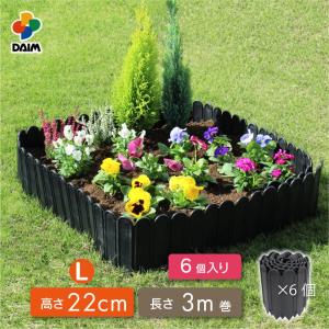 DAIM 花壇 土留め 柵 フェンス 根止め 高さ22cm 長さ5m カーメン君 diy