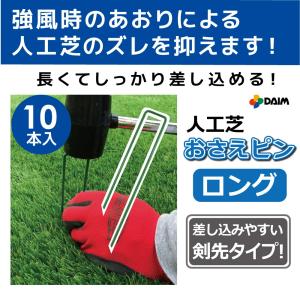 人工芝 固定 ピン ロング 10本 長さ18c...の詳細画像1