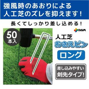 人工芝 固定 ピン ロング 50本 長さ18c...の詳細画像1