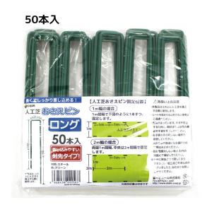 人工芝 固定 ピン ロング 50本 長さ18c...の詳細画像4