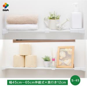 daim 伸縮つっぱりフラットラック S-45 伸縮幅45cm〜65cm 奥行き12cm つっぱり棚 突っ張り棚 つっぱり ラック ランドリー 第一ビニール｜daim-factory
