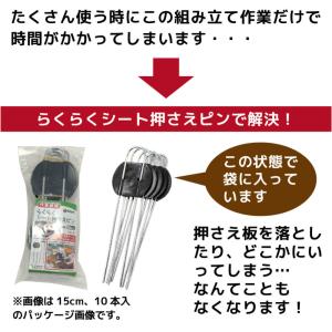 daim らくらくシート押さえピン 長さ30c...の詳細画像3