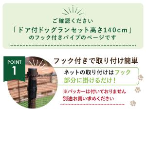 daim ドッグランセット用フック付パイプ 高...の詳細画像2