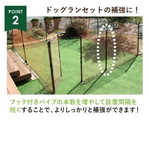 daim ドッグランセット用フック付パイプ 高...の詳細画像3