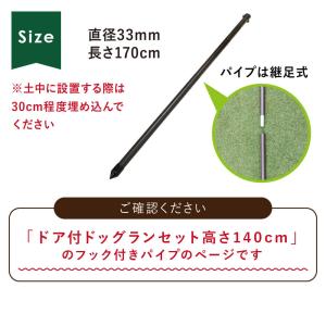 daim ドッグランセット用フック付パイプ 高...の詳細画像4