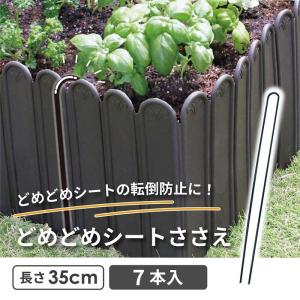 どめどめシートささえ ピン 長さ35cm 7本...の詳細画像1
