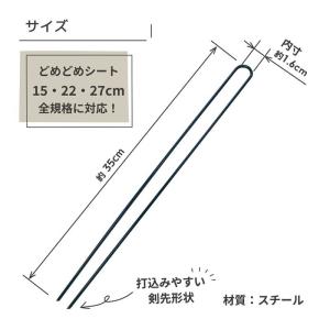 どめどめシートささえ ピン 長さ35cm 7本...の詳細画像3