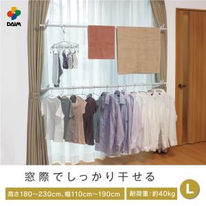 daim 窓枠用 つっぱりランドリーセット Lサイズ 高さ180cm 230cm 幅1.1m 1.9m 部屋干し 洗濯 室内物干し ランドリーラック つっぱり棒 第一ビニール｜daim-factory