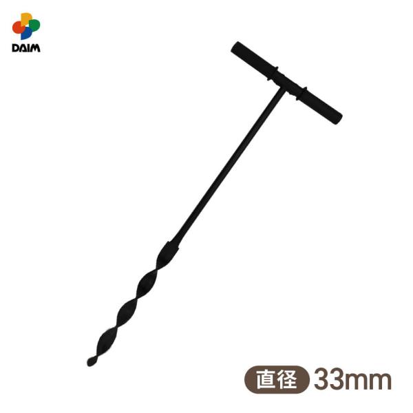 支柱 穴あけ器 33mm くるくる穴あけ器 下穴開け daim 第一ビニール