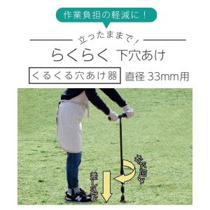 支柱 穴あけ器 33mm くるくる穴あけ器 下...の詳細画像1