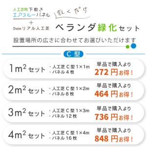 人工芝+水はけマット セット C型 10平方m...の詳細画像2