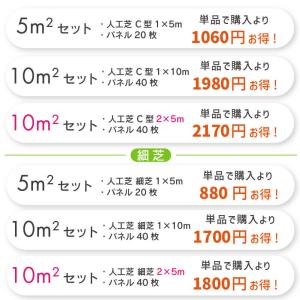 人工芝+水はけマット セット C型 10平方m...の詳細画像3
