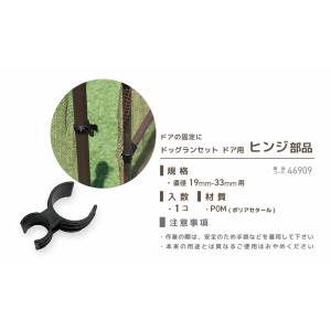 daim ドッグランセット ヒンジ部品 ドア用...の詳細画像1