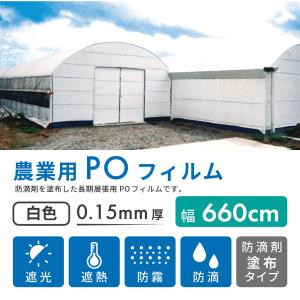 受注生産品 daim 農業用 POフィルム 白...の詳細画像2