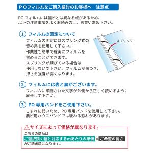 受注生産品 daim 農業用 POフィルム 白...の詳細画像4