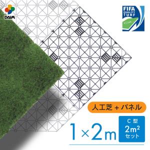 daim 人工芝 リアル人工芝 エアスルーパネル ベランダ 緑化セット C型 2平方m相当 下敷き 屋上緑化 リアル 水はけ マット パネル 第一ビニール バルコニー｜daim-factory