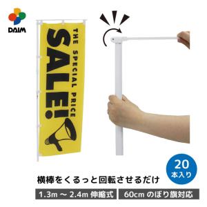DAIM 注水式のぼり竿用スタンド20L 5セット入 日本製 のぼり のぼり旗