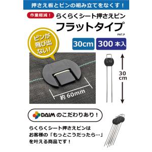 daim らくらくシート押さえピン フラットタ...の詳細画像1