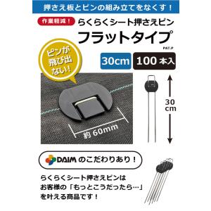 daim らくらくシート押さえピン フラットタ...の詳細画像1