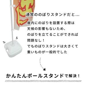 daim かんたんポールスタンド 5個入 のぼ...の詳細画像2