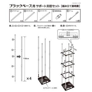 daim ブラックベース用サポート支柱セット ...の詳細画像4