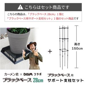 daim ブラックベース28cm+ブラック ベ...の詳細画像1