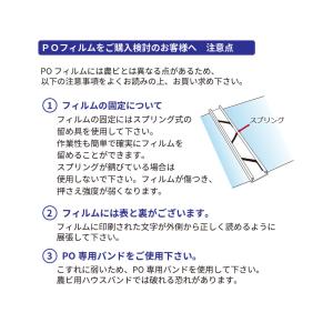 受注生産品 daim 農業用 POフィルム 透...の詳細画像4