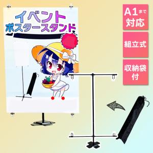 DAIM 組立式 イベントポスタースタンド 高さ2m 設置サイズA1 収納袋付